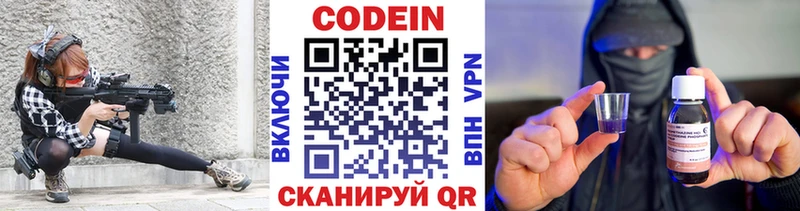 Codein напиток Lean (лин)  закладка  Белокуриха 